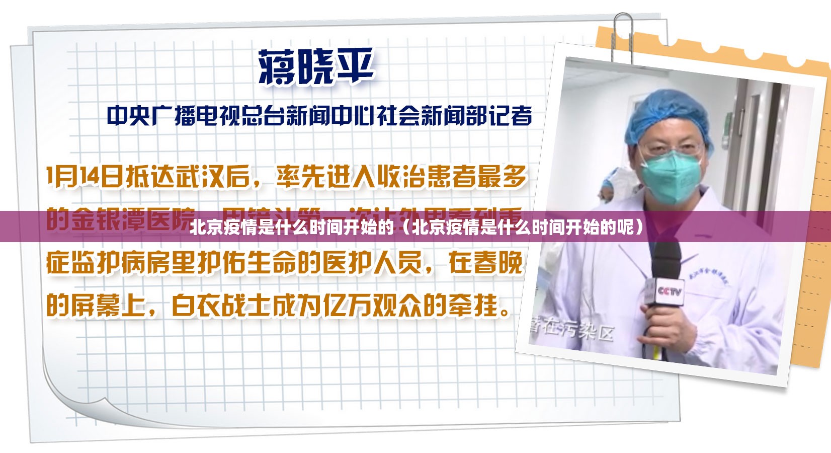 北京疫情是什么时间开始的（北京疫情是什么时间开始的呢）