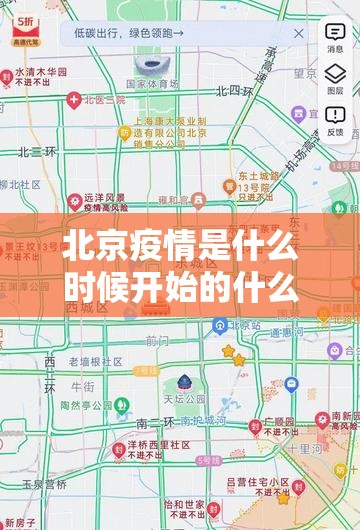 北京疫情是什么时候开始的什么时候结束/北京疫情是什么时候开始的
