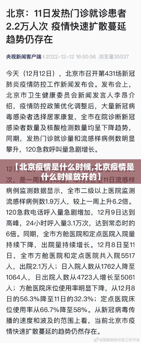 【北京疫情是什么时候,北京疫情是什么时候放开的】