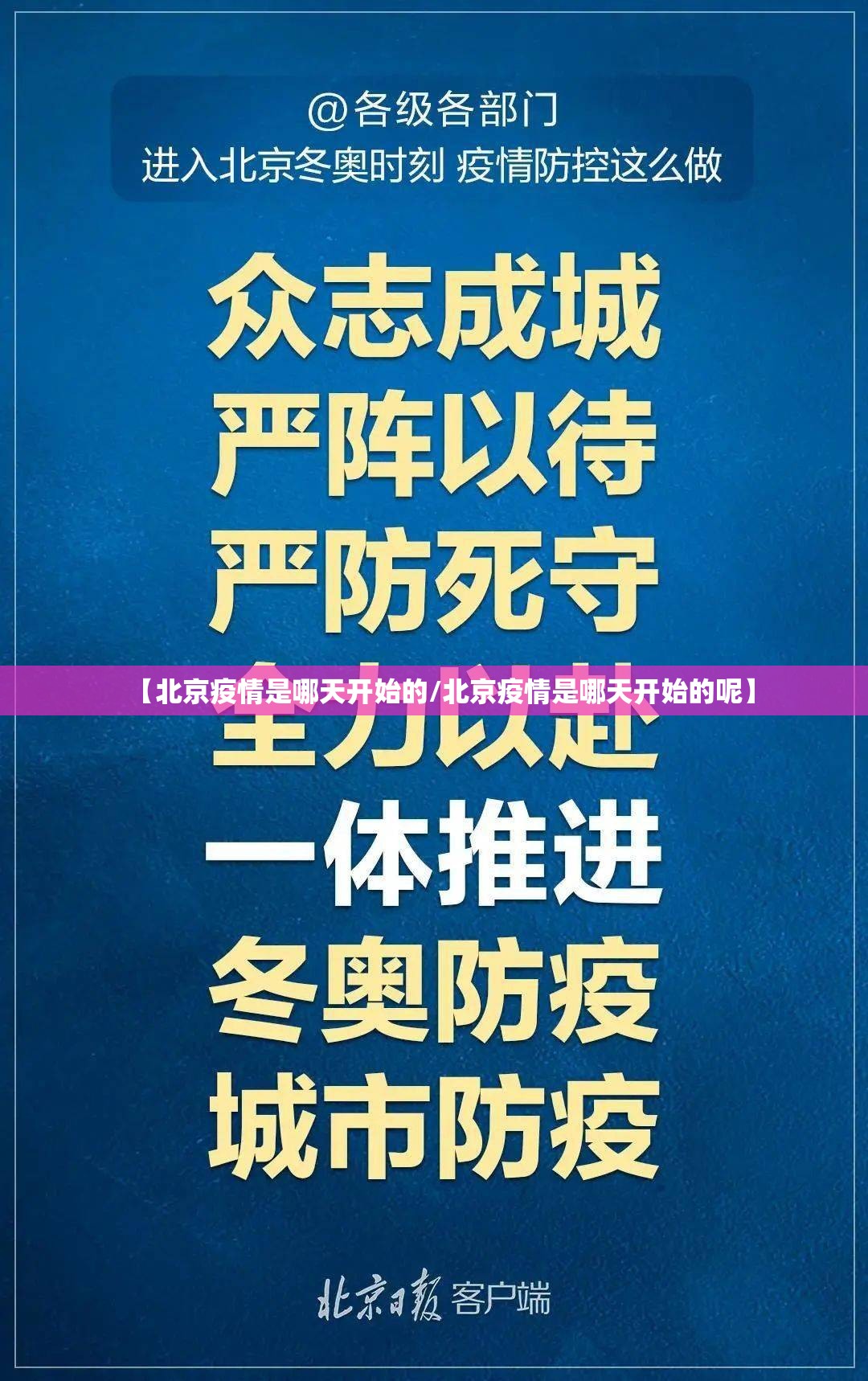 【北京疫情是哪天开始的/北京疫情是哪天开始的呢】