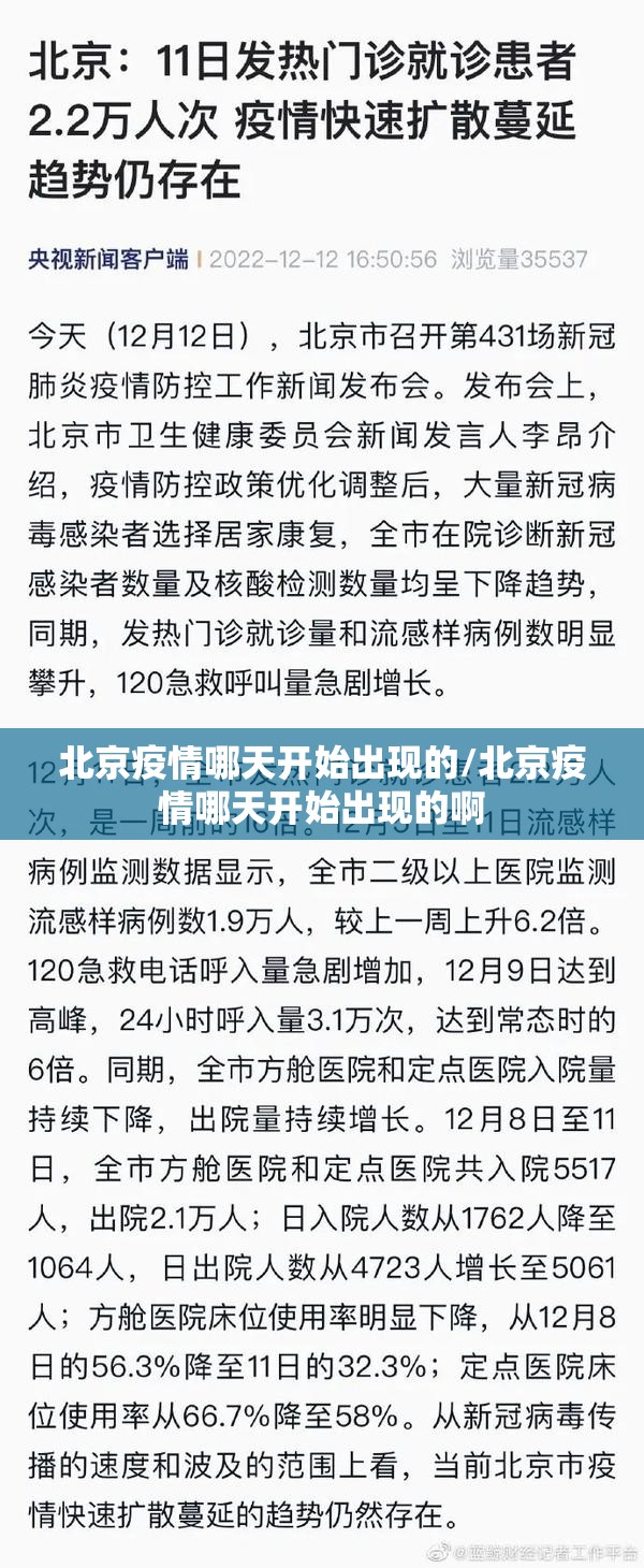 北京疫情哪天开始出现的/北京疫情哪天开始出现的啊