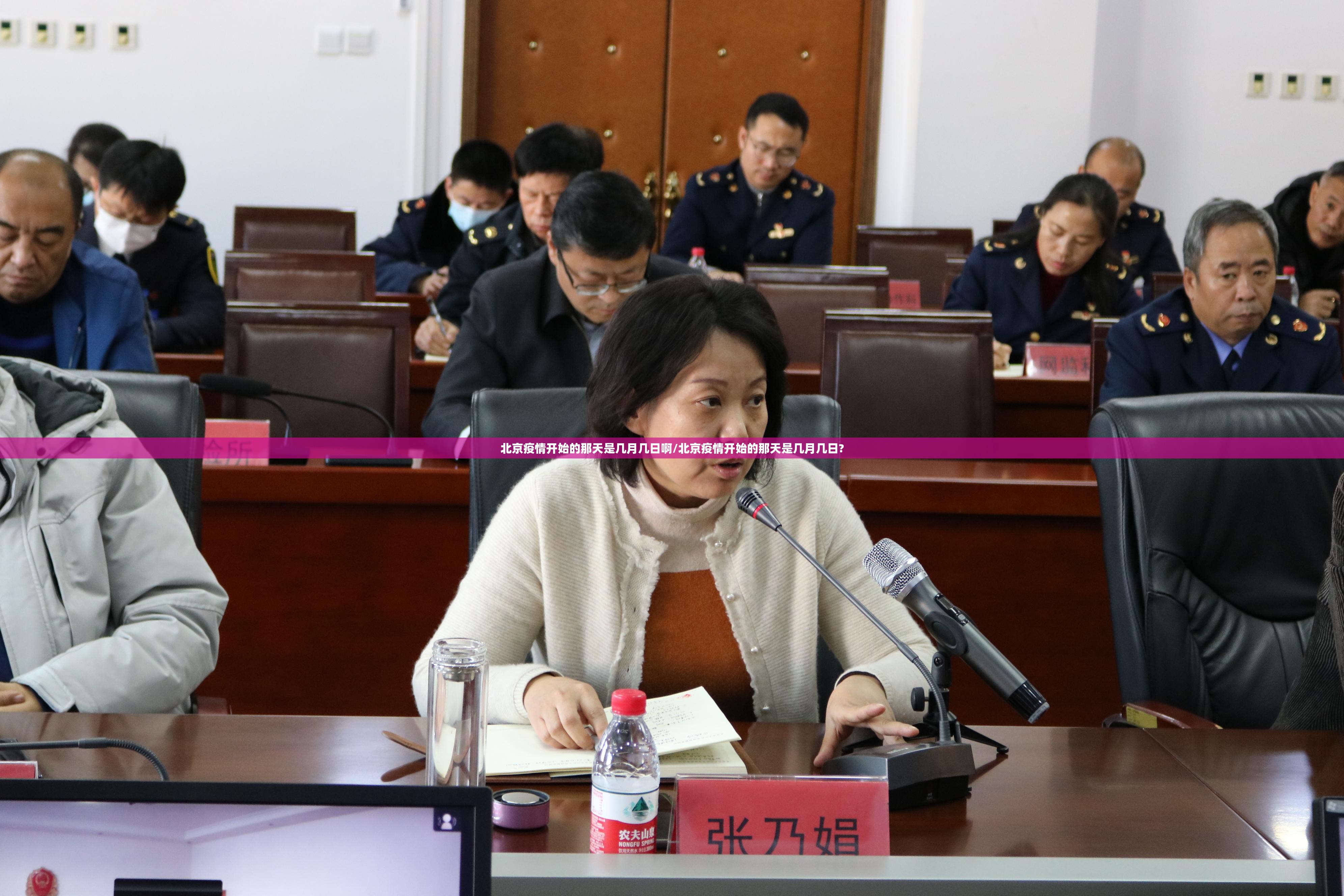 北京疫情开始的那天是几月几日啊/北京疫情开始的那天是几月几日?