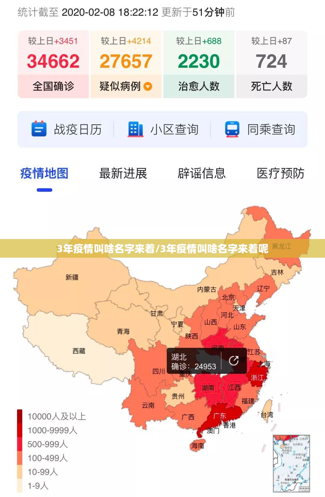 3年疫情叫啥名字来着/3年疫情叫啥名字来着呢