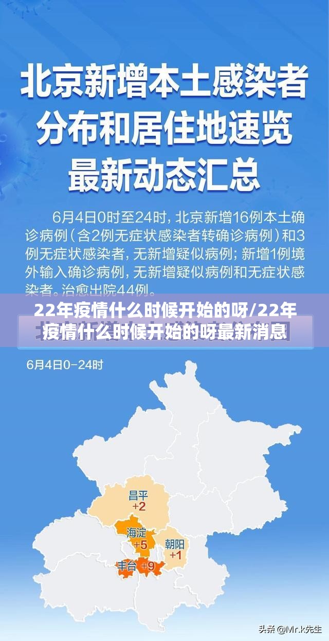 22年疫情什么时候开始的呀/22年疫情什么时候开始的呀最新消息