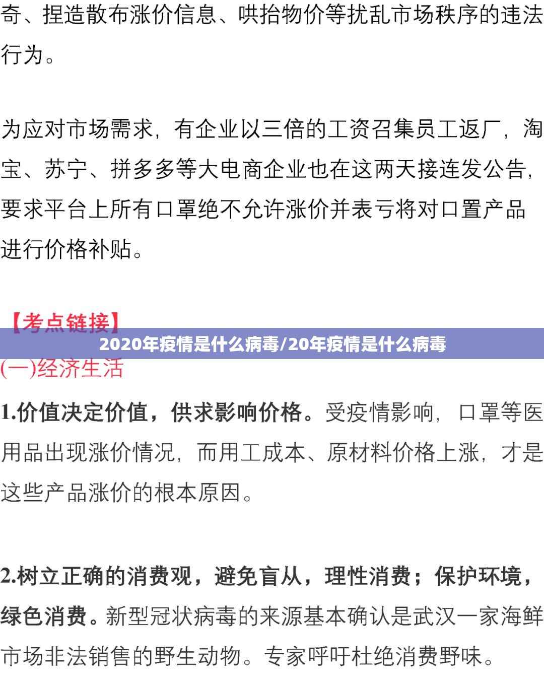 2020年疫情是什么病毒/20年疫情是什么病毒