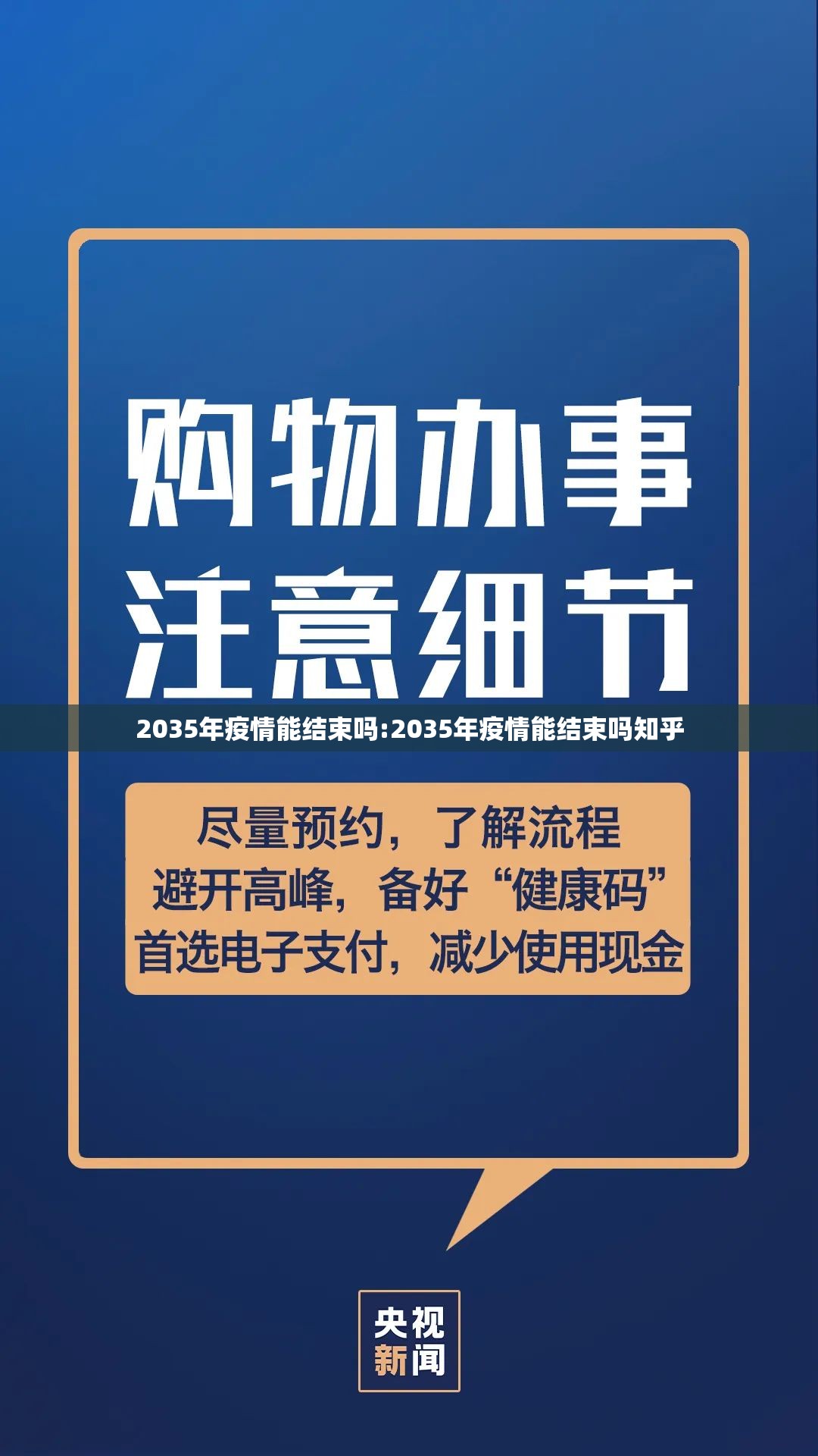 2035年疫情能结束吗:2035年疫情能结束吗知乎