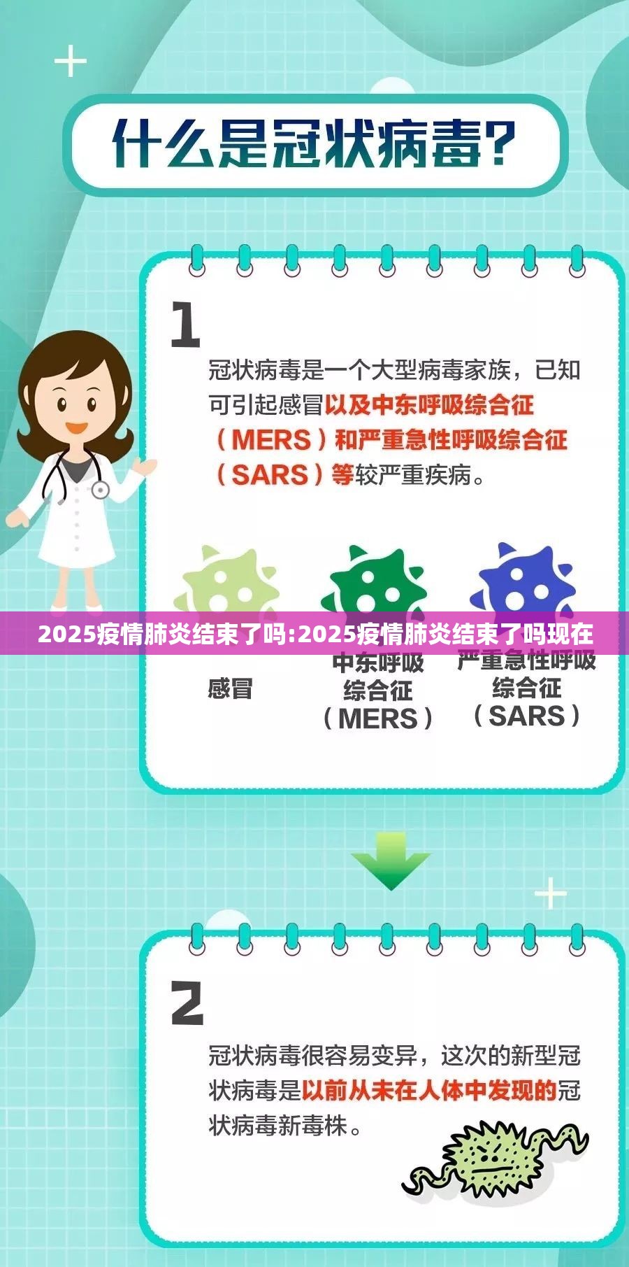 2025疫情肺炎结束了吗:2025疫情肺炎结束了吗现在