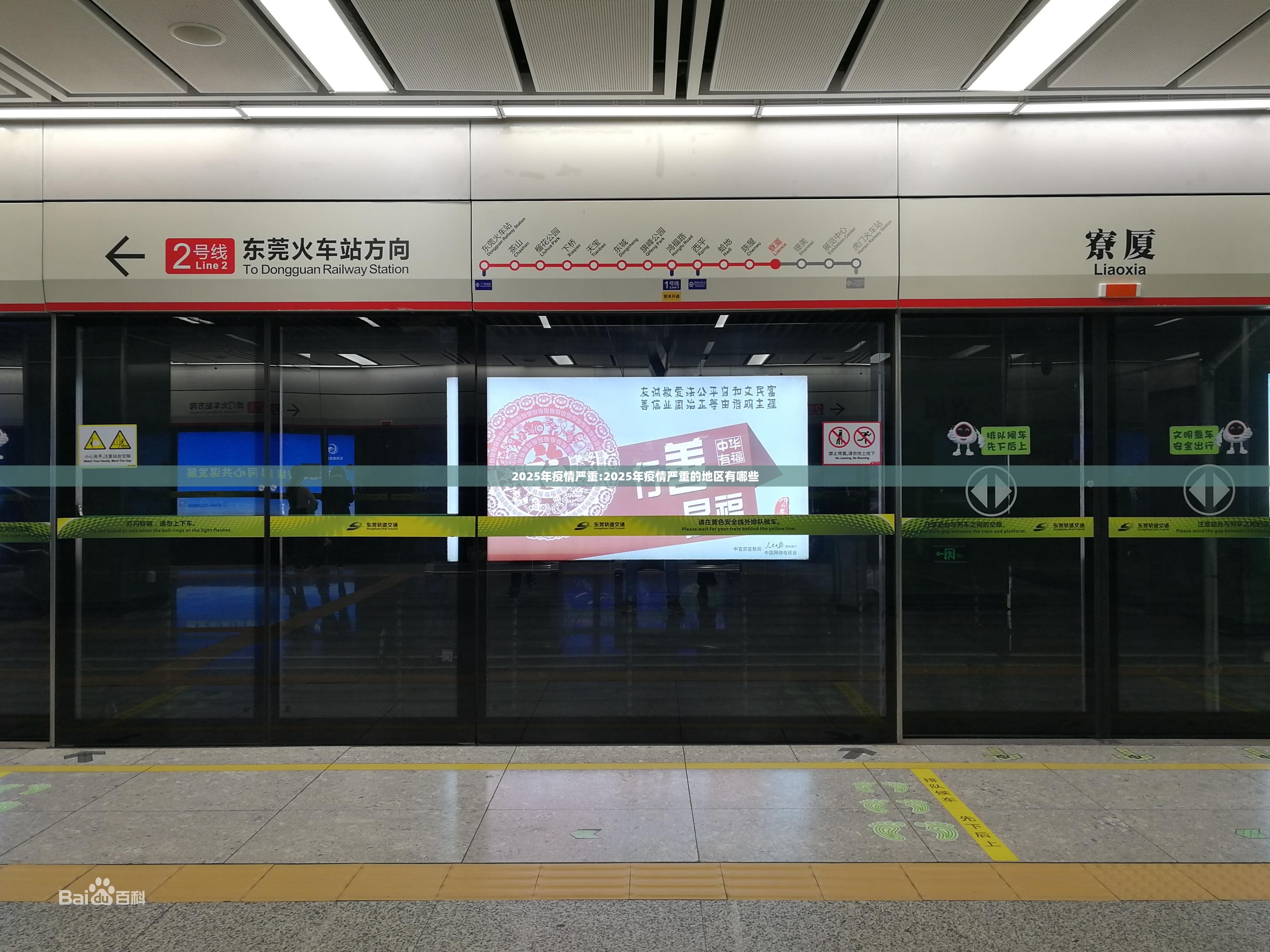 2025年疫情严重:2025年疫情严重的地区有哪些