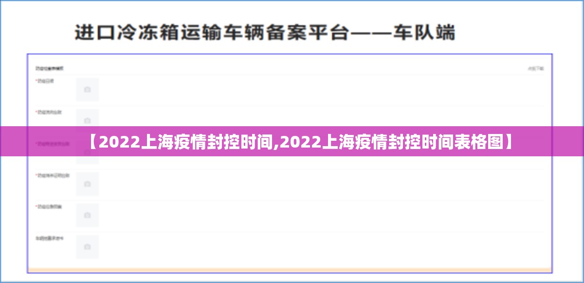 【2022上海疫情封控时间,2022上海疫情封控时间表格图】