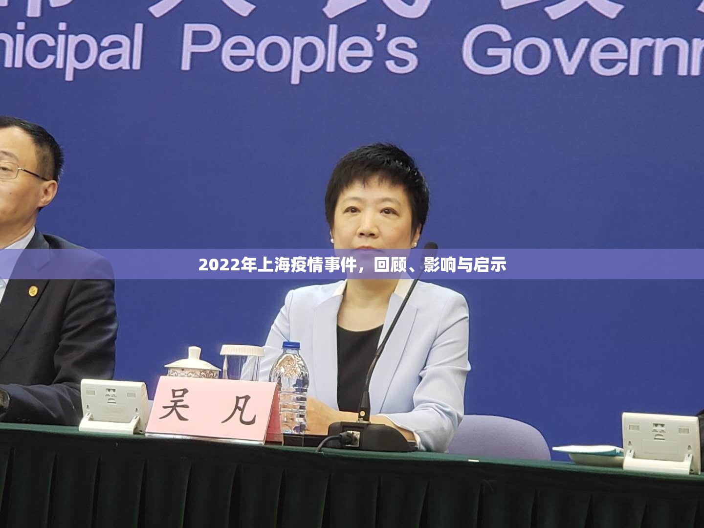 2022年上海疫情事件，回顾、影响与启示