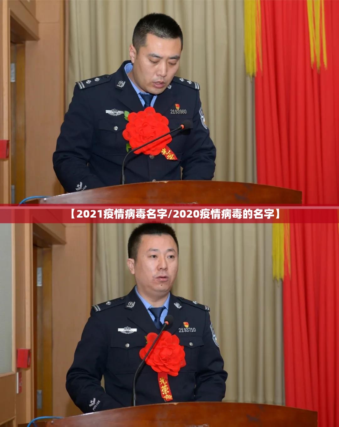 【2021疫情病毒名字/2020疫情病毒的名字】