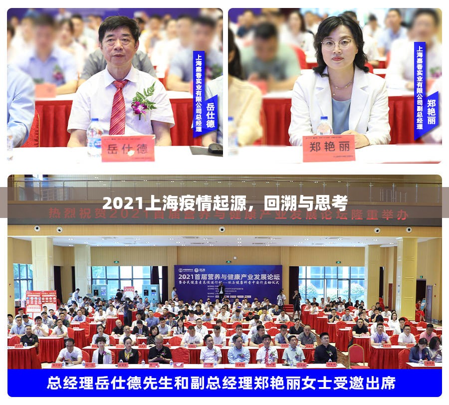 2021上海疫情起源，回溯与思考