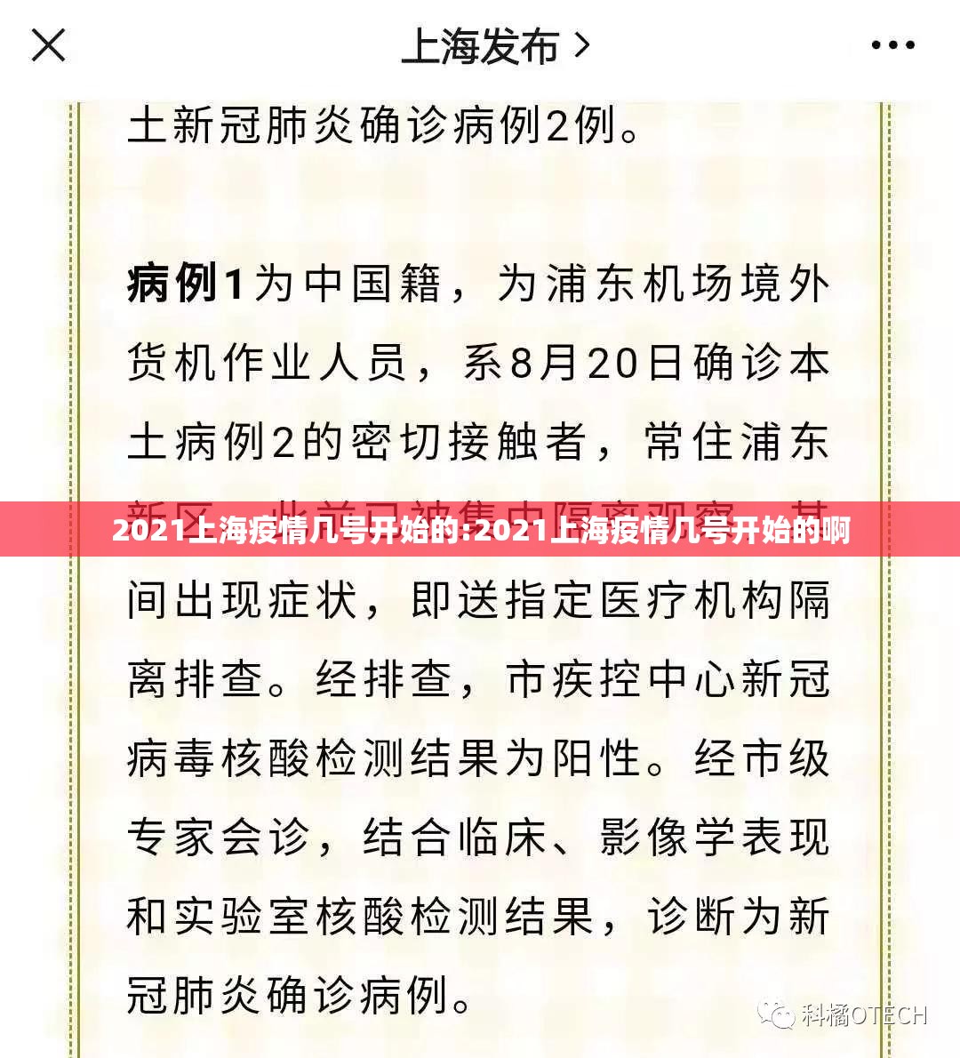 2021上海疫情几号开始的:2021上海疫情几号开始的啊