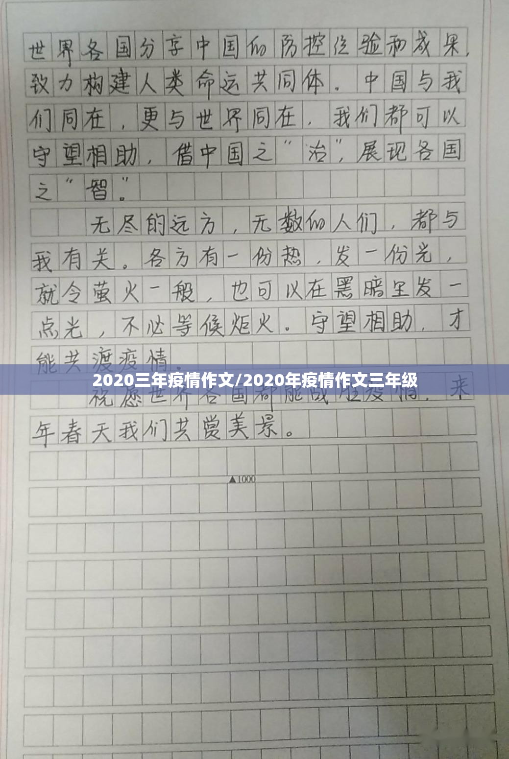 2020三年疫情作文/2020年疫情作文三年级