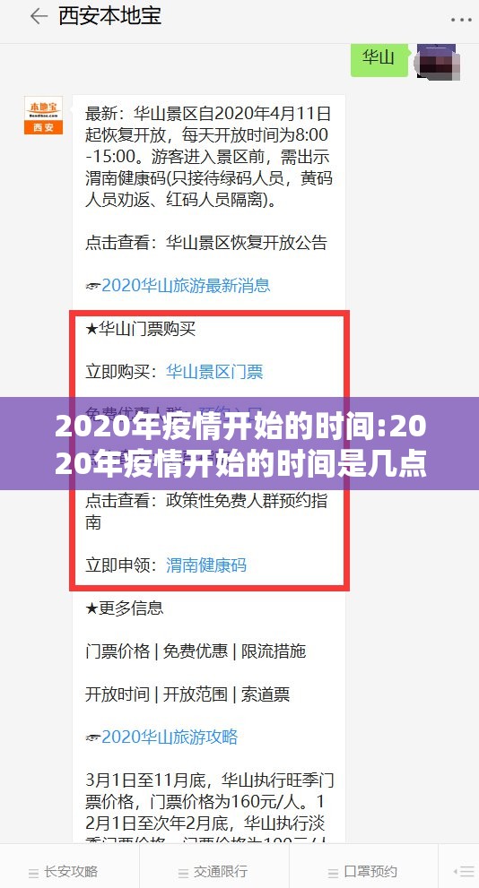 2020年疫情开始的时间:2020年疫情开始的时间是几点
