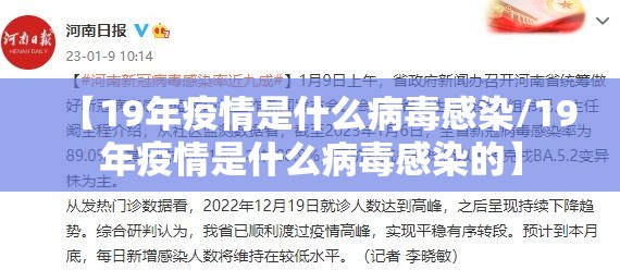 【19年疫情是什么病毒感染/19年疫情是什么病毒感染的】