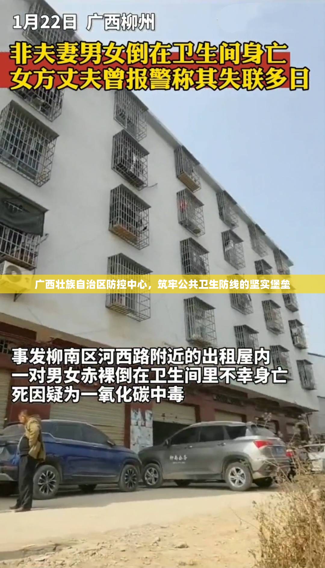 广西壮族自治区防控中心，筑牢公共卫生防线的坚实堡垒