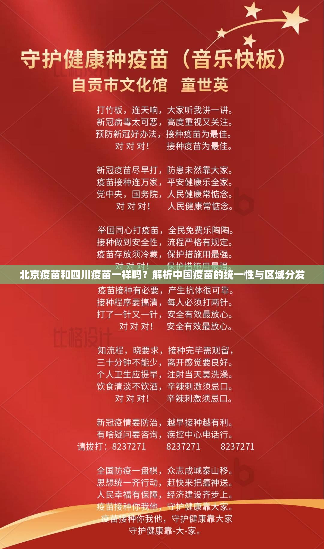 北京疫苗和四川疫苗一样吗？解析中国疫苗的统一性与区域分发