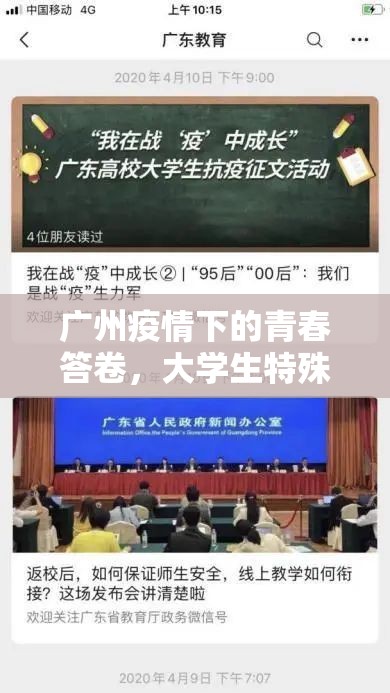 广州疫情下的青春答卷，大学生特殊假期的思考与成长