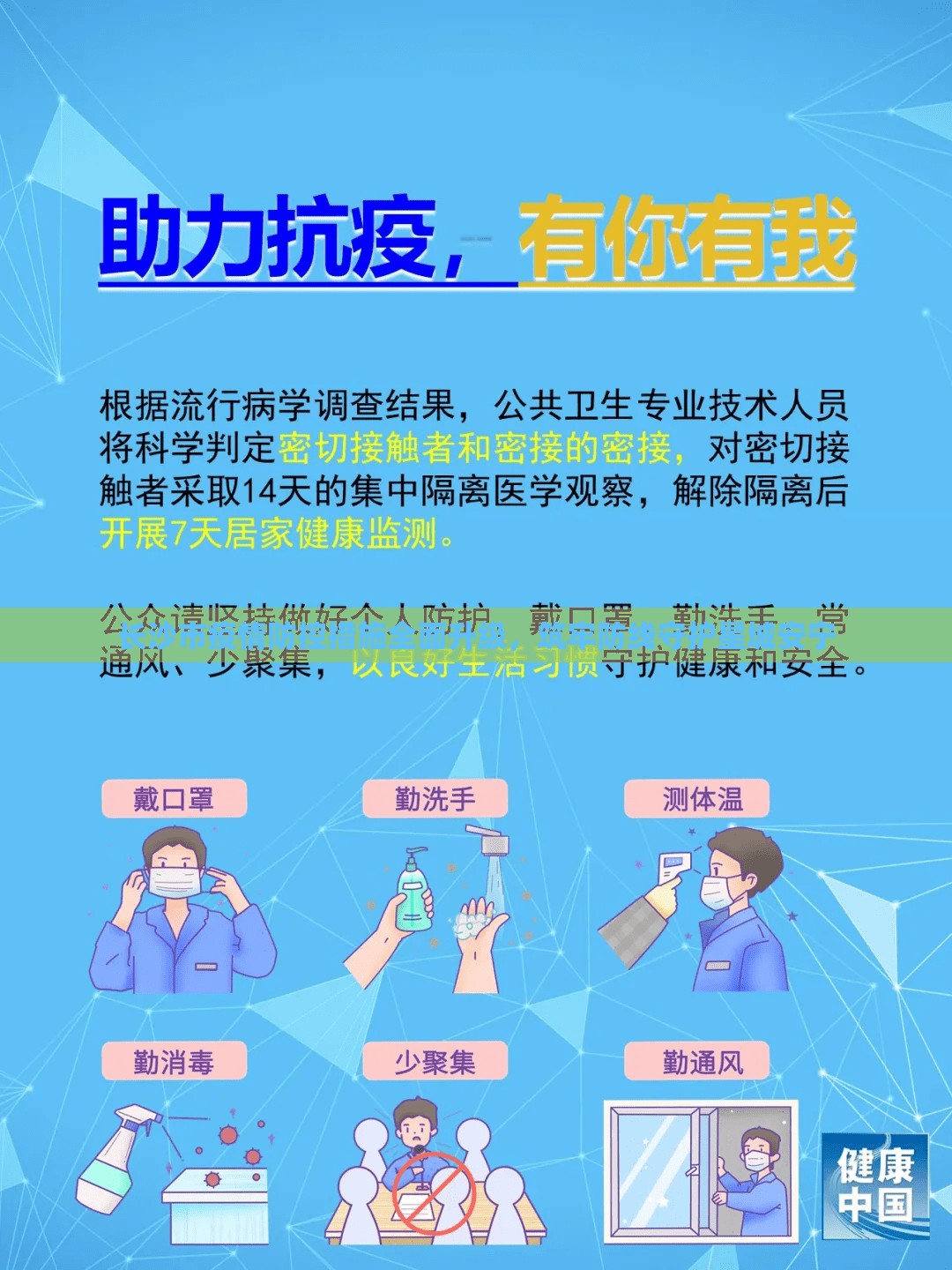 长沙市疫情防控措施全面升级，筑牢防线守护星城安宁