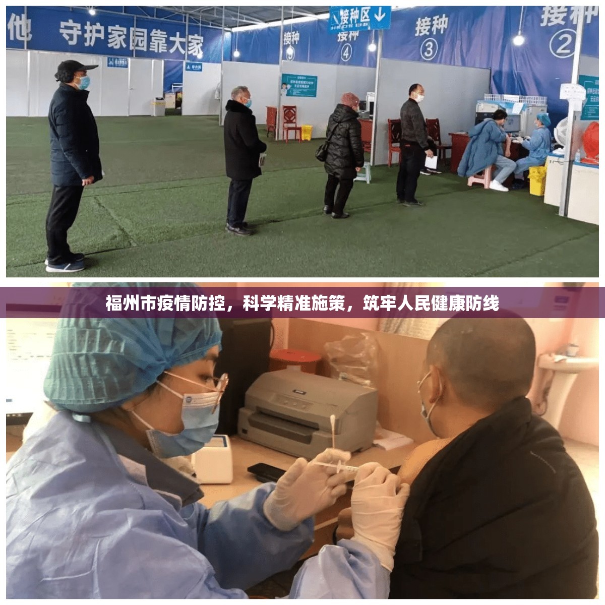 福州市疫情防控，科学精准施策，筑牢人民健康防线