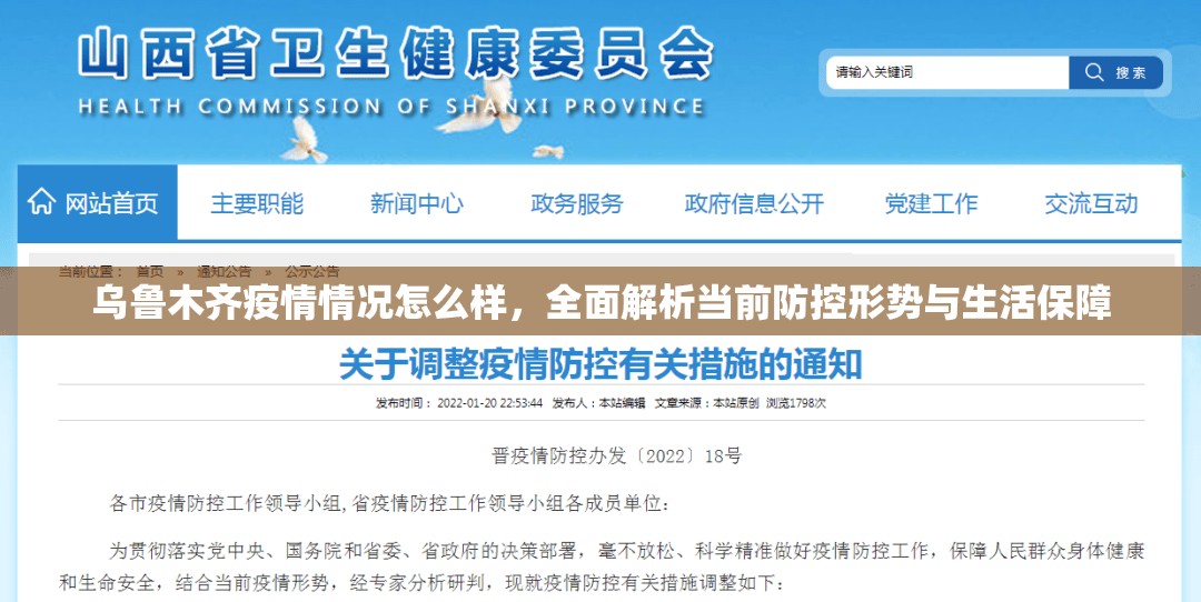 乌鲁木齐疫情情况怎么样，全面解析当前防控形势与生活保障