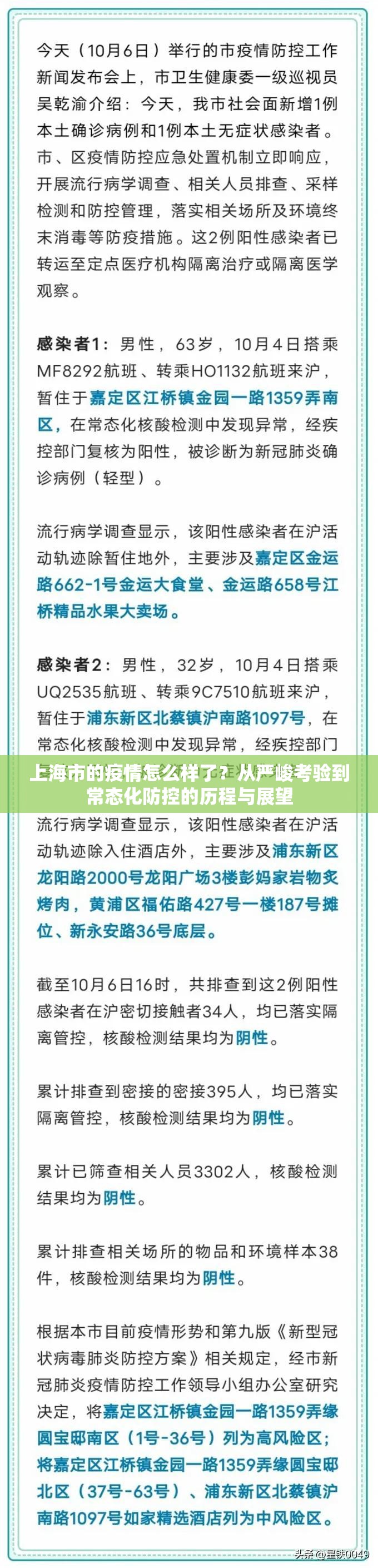 上海市的疫情怎么样了？从严峻考验到常态化防控的历程与展望