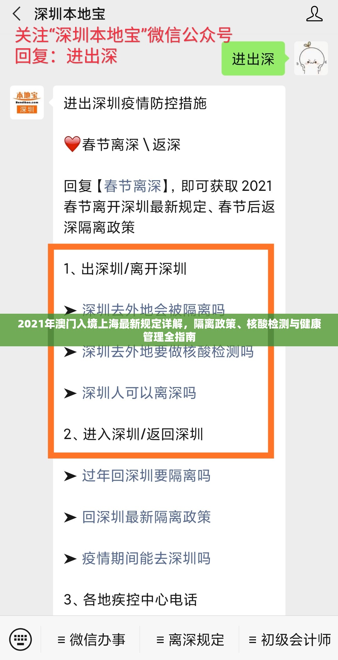 2021年澳门入境上海最新规定详解，隔离政策、核酸检测与健康管理全指南