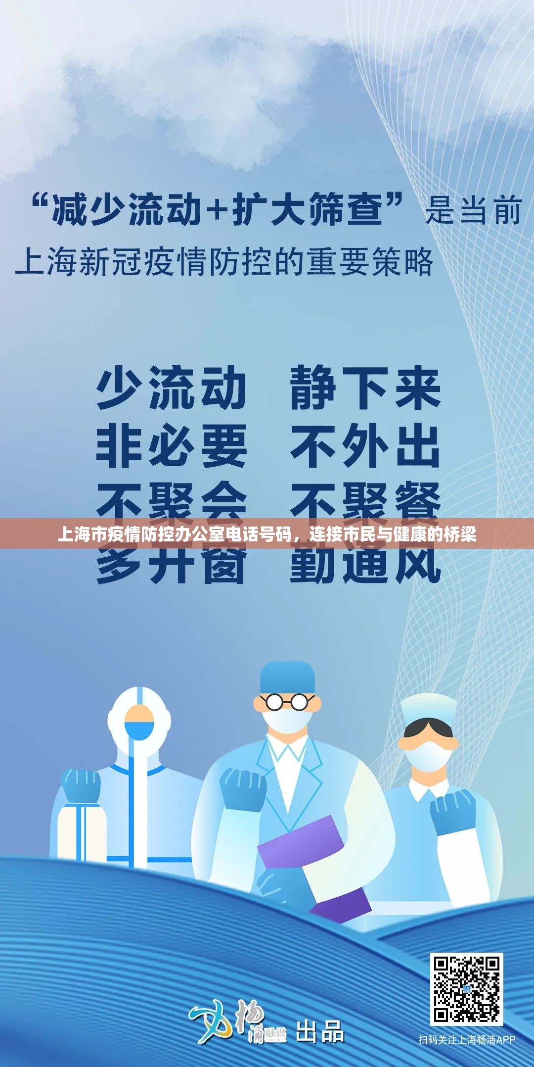 上海市疫情防控办公室电话号码，连接市民与健康的桥梁