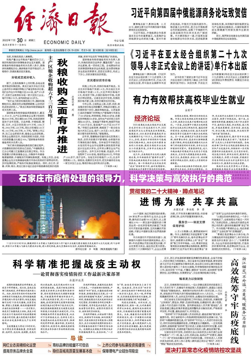 石家庄市疫情处理的领导力，科学决策与高效执行的典范