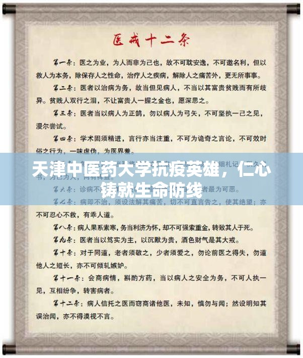 天津中医药大学抗疫英雄，仁心铸就生命防线