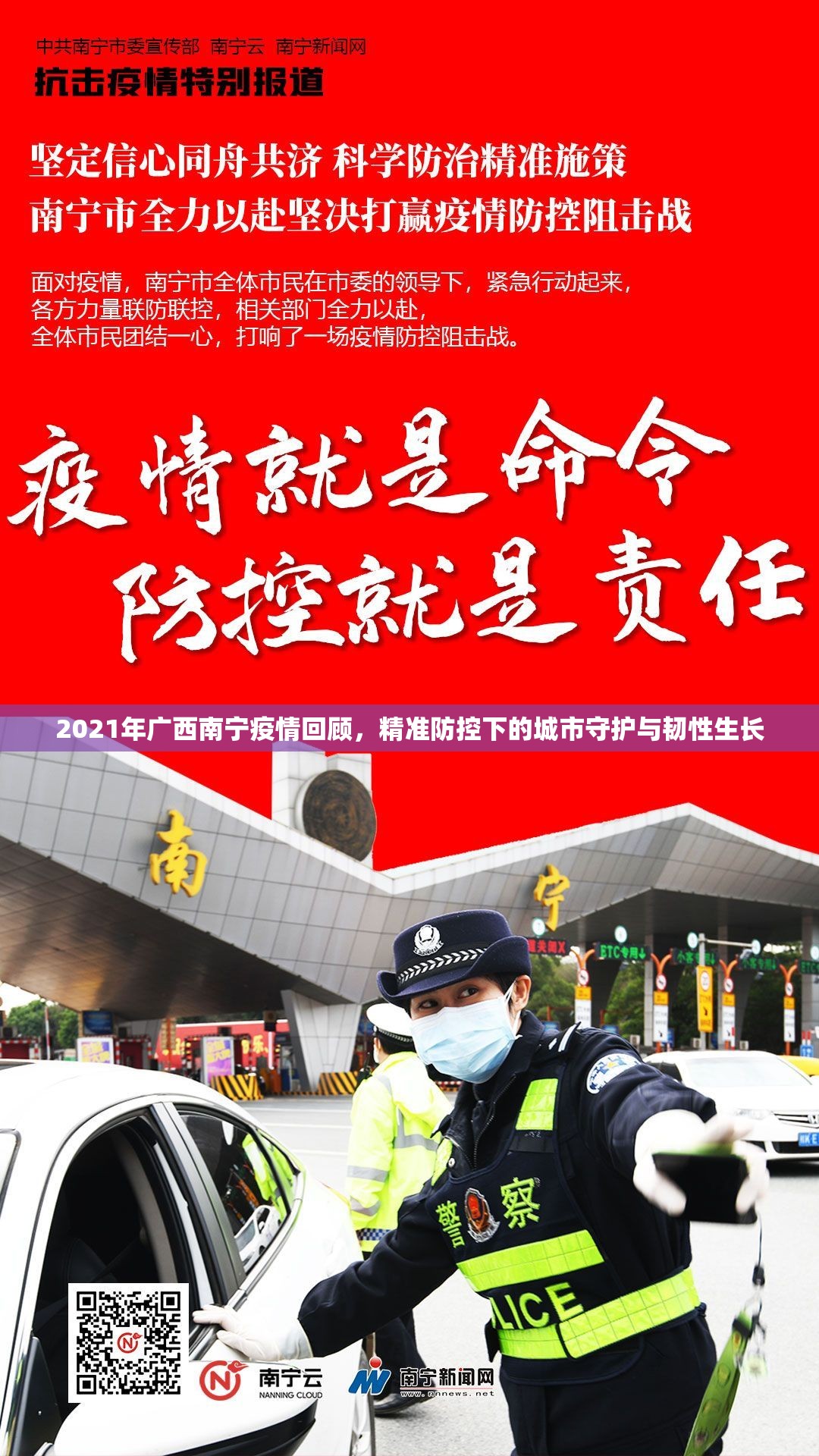 2021年广西南宁疫情回顾，精准防控下的城市守护与韧性生长