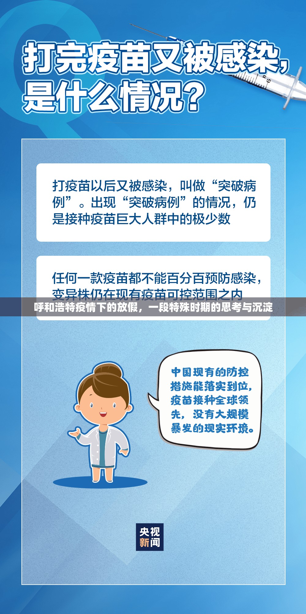 呼和浩特疫情下的放假，一段特殊时期的思考与沉淀