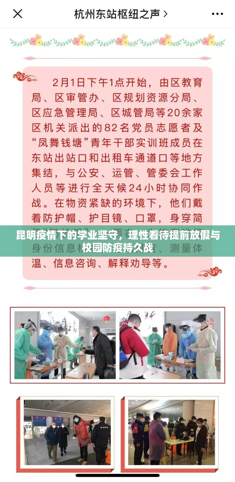 昆明疫情下的学业坚守，理性看待提前放假与校园防疫持久战