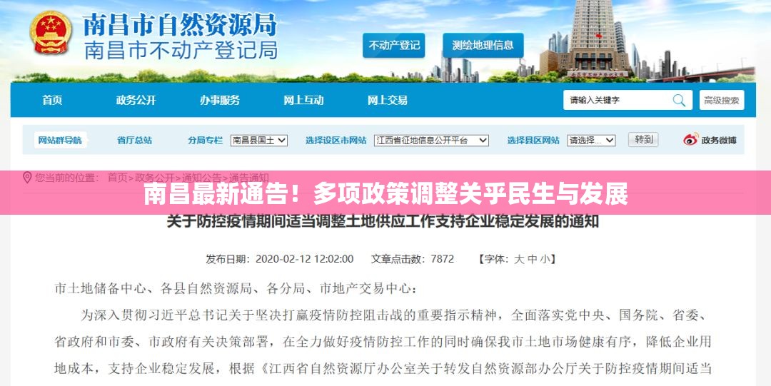 南昌最新通告！多项政策调整关乎民生与发展