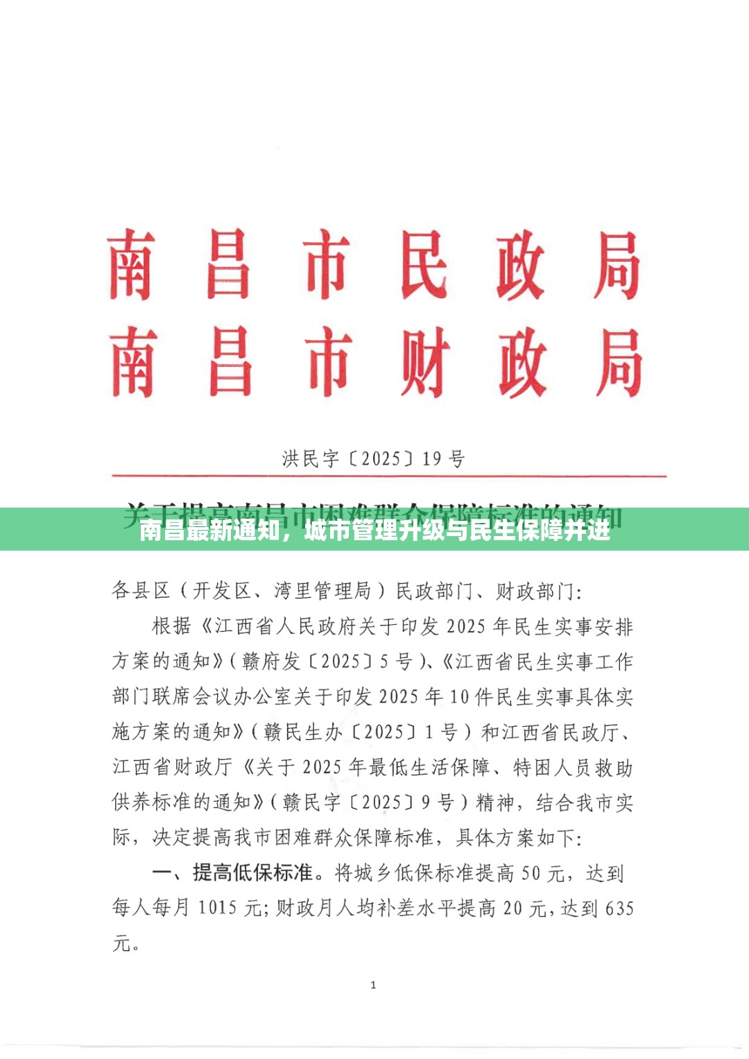 南昌最新通知，城市管理升级与民生保障并进