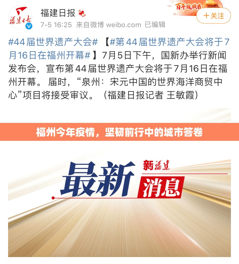 福州今年疫情，坚韧前行中的城市答卷