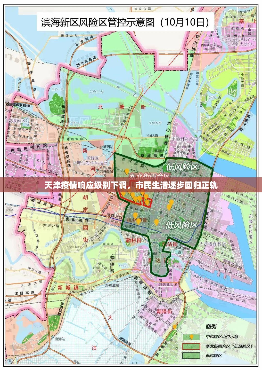 天津疫情响应级别下调，市民生活逐步回归正轨