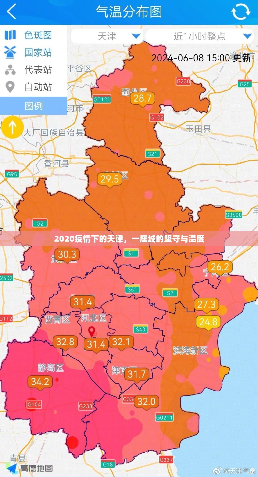 2020疫情下的天津，一座城的坚守与温度