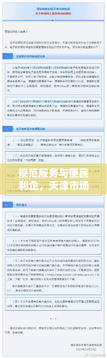 规范服务与便民利企，天津市场监督管理局办公时间详解