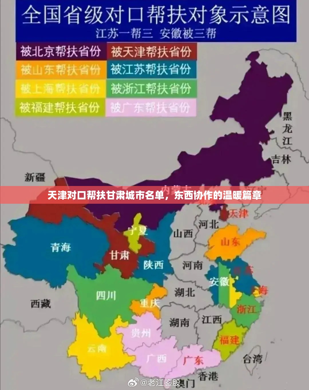 天津对口帮扶甘肃城市名单，东西协作的温暖篇章