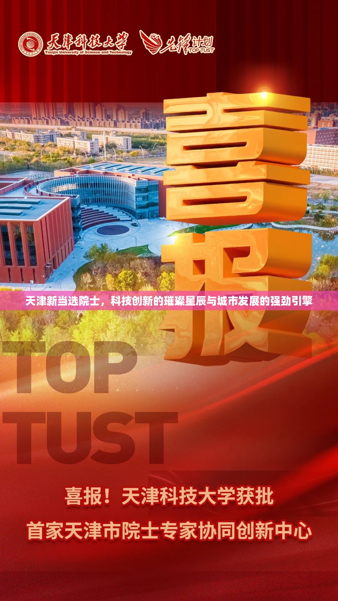 天津新当选院士，科技创新的璀璨星辰与城市发展的强劲引擎