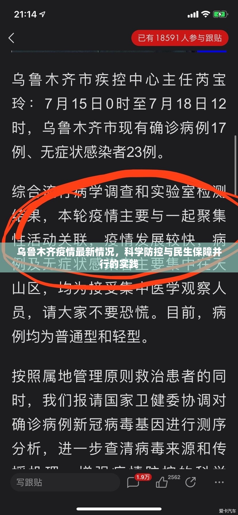 乌鲁木齐疫情最新情况，科学防控与民生保障并行的实践