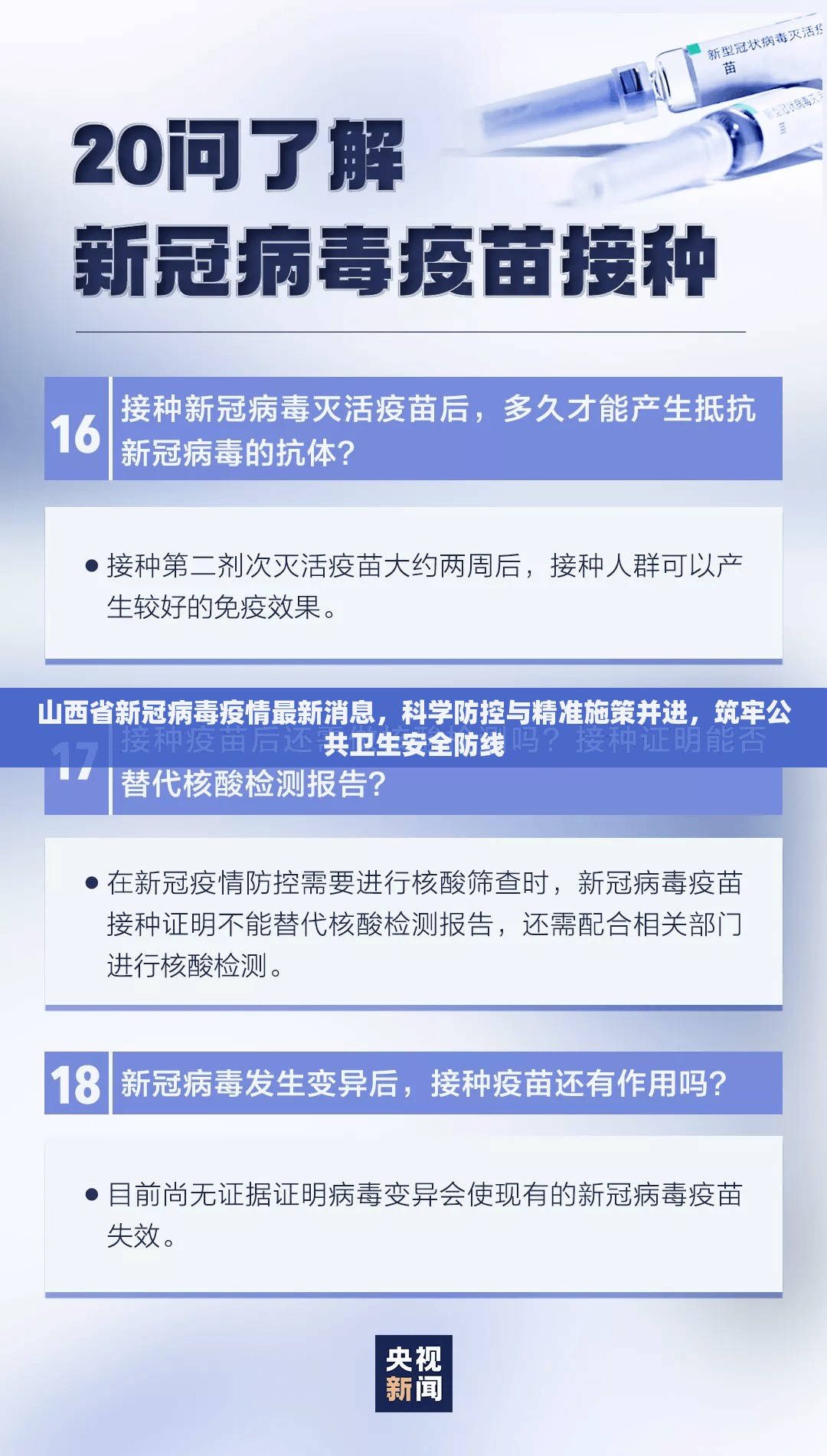 山西省新冠病毒疫情最新消息，科学防控与精准施策并进，筑牢公共卫生安全防线