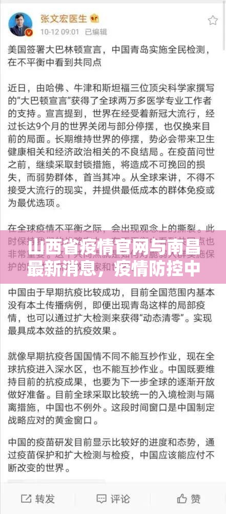 山西省疫情官网与南昌最新消息，疫情防控中的信息桥梁与区域动态