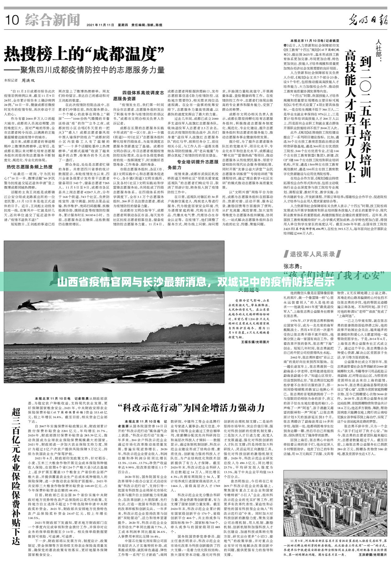 山西省疫情官网与长沙最新消息，双城记中的疫情防控启示
