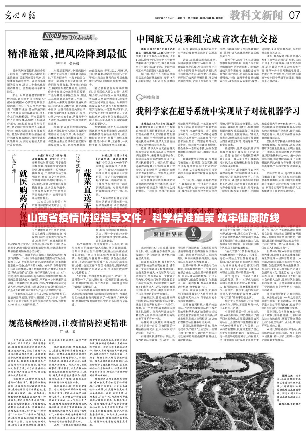 山西省疫情防控指导文件，科学精准施策 筑牢健康防线