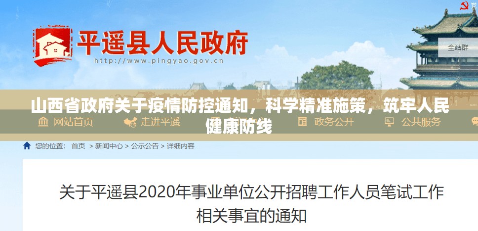 山西省政府关于疫情防控通知，科学精准施策，筑牢人民健康防线