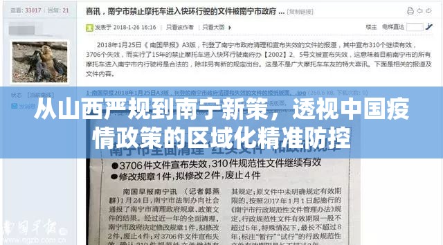 从山西严规到南宁新策，透视中国疫情政策的区域化精准防控