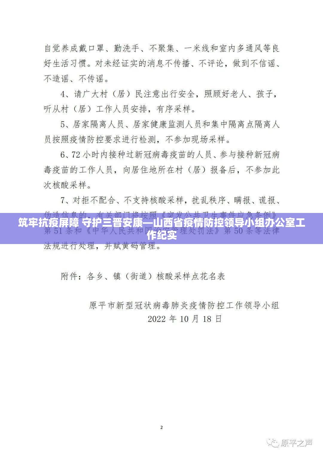 筑牢抗疫屏障 守护三晋安康—山西省疫情防控领导小组办公室工作纪实